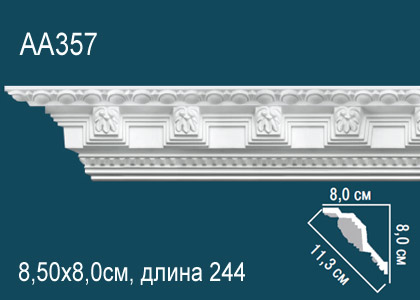 Карниз AA357