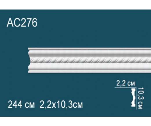 Молдинг AC276