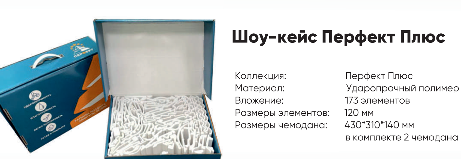 Замер с образцами от «Перфект Плюс» (плинтусы, молдинги, стеновые панели)
