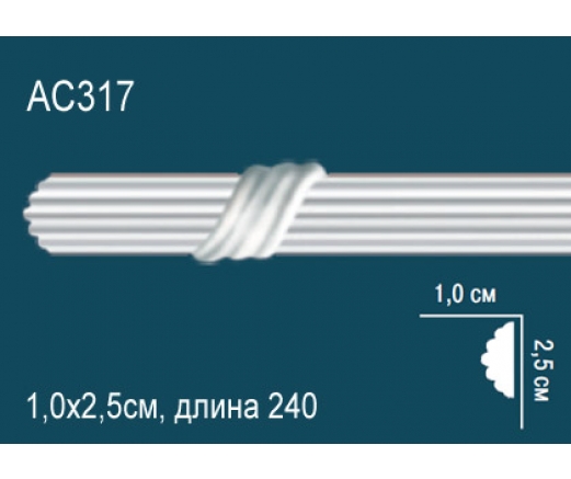 Молдинг AC317