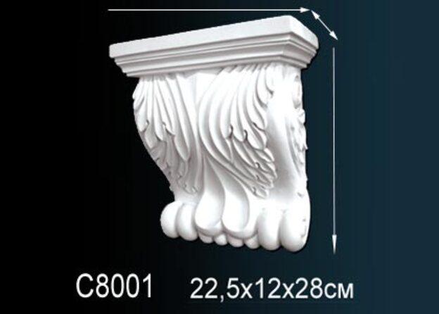 Консоль C8001