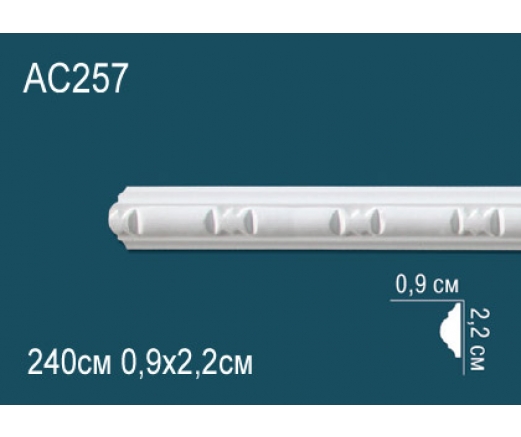 Молдинг AC257