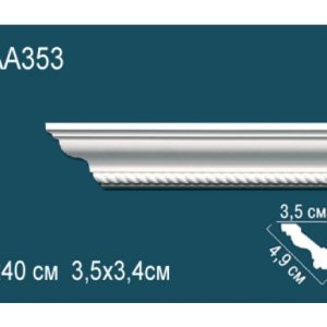 Карниз AA353