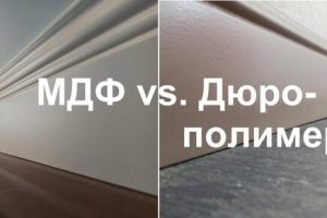 Kakoy-plintus-vybrat-v-komnatu-iz-dyuropolimera-ili-iz-mdf