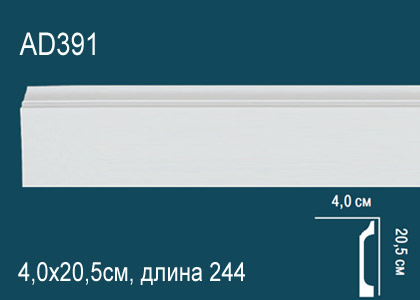 Плинтус напольный AD391