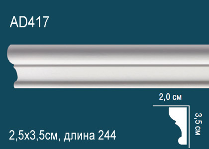 Молдинг AD417